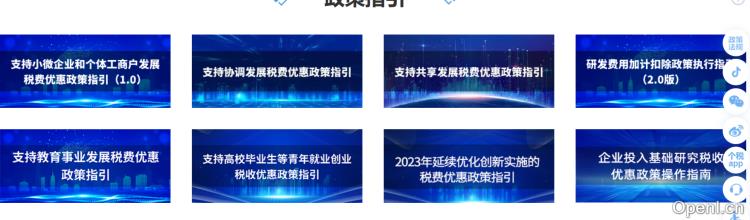 国家税务总局 - 税收政策