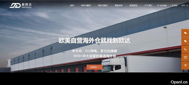 新欧达海外仓