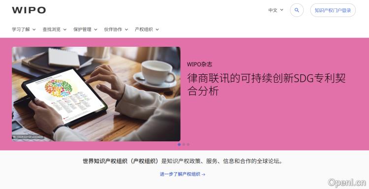 WIPO世界知识产权