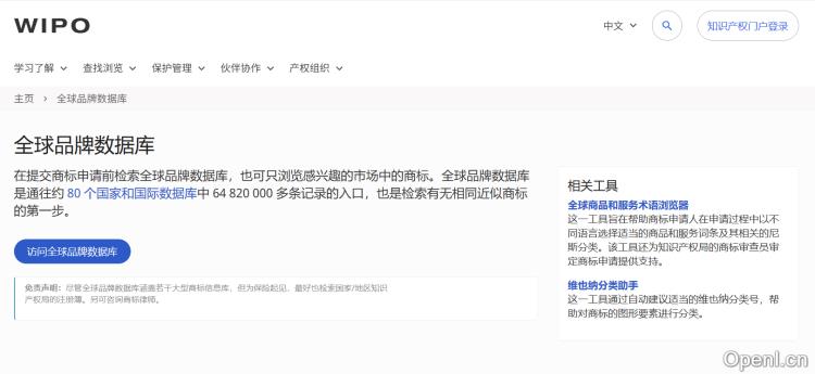 WIPO世界知识产权