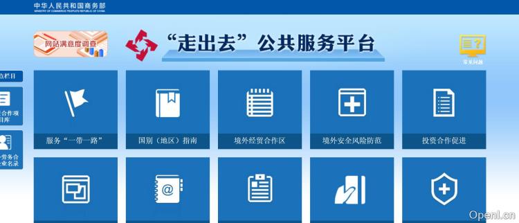 走出去公共服务平台