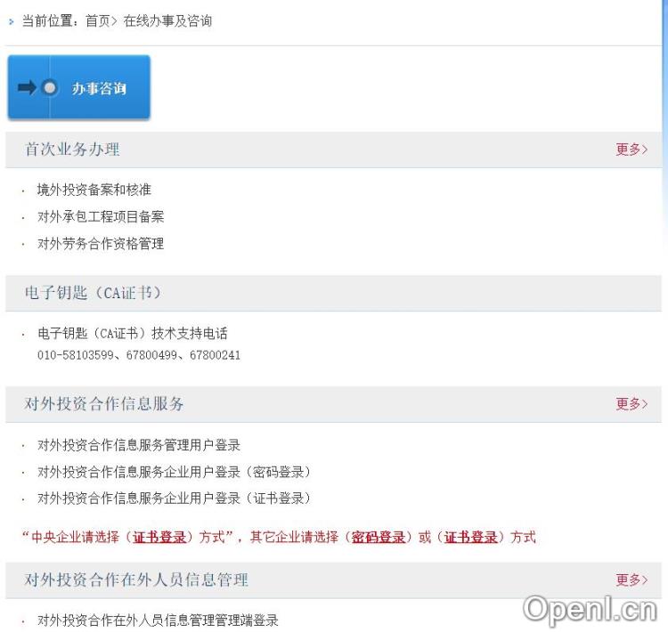 走出去公共服务平台