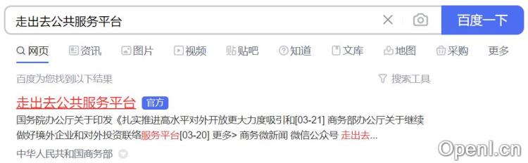 走出去公共服务平台