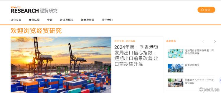 贸发局经贸研究