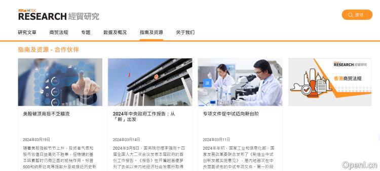 贸发局经贸研究