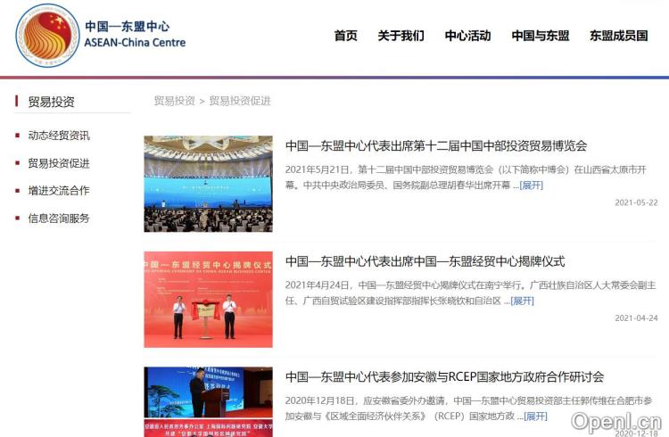 中国—东盟中心