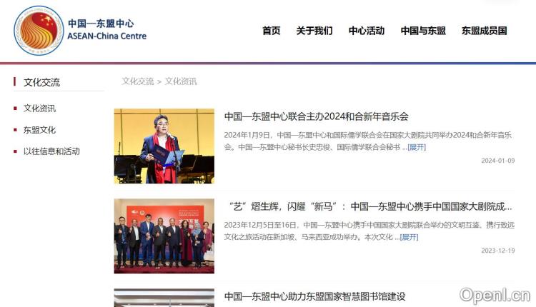 中国—东盟中心