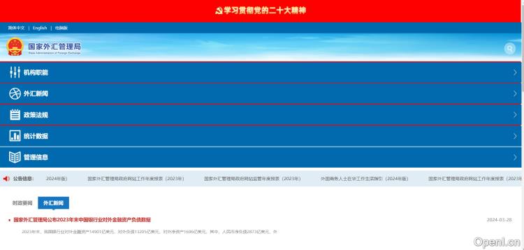 国家外汇管理局