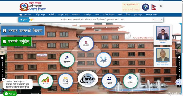 尼泊尔海关部