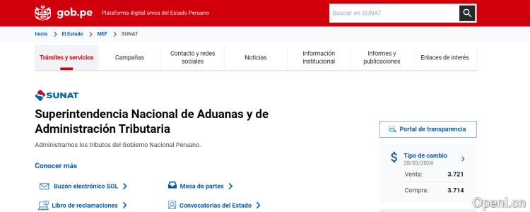 秘鲁国家海关总署