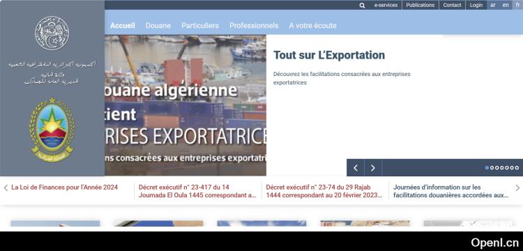 阿尔及利亚海关