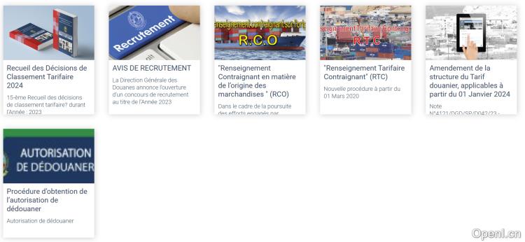 阿尔及利亚海关