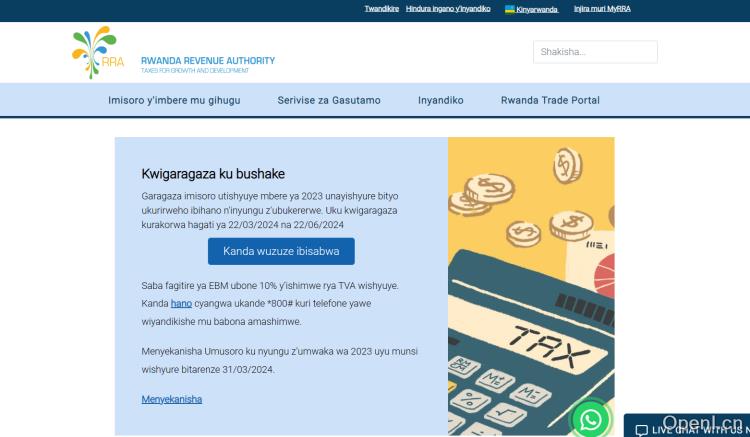 卢旺达税务局