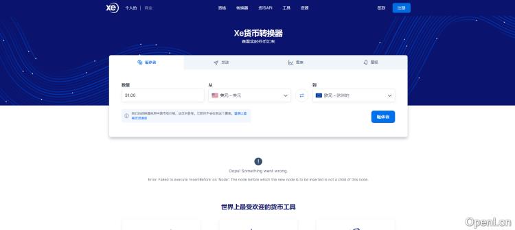 XE Currengy汇率计算