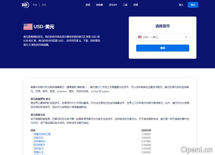 XE Currengy汇率计算