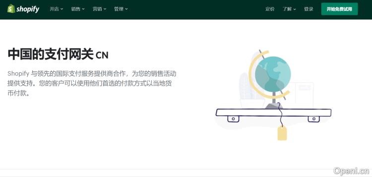 Shopify支付网关