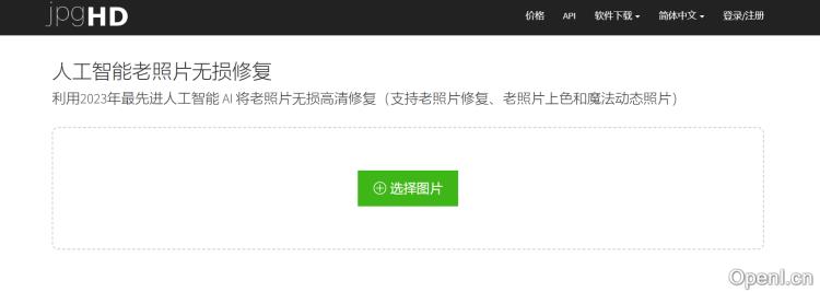 老照片无损修复