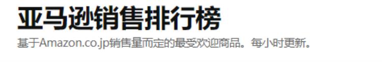 日本销售榜