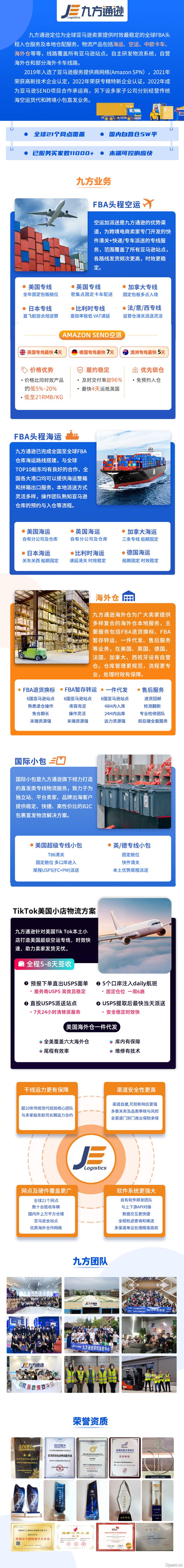 九方通逊电商物流