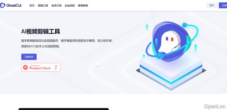 GhostCut 鬼手剪辑