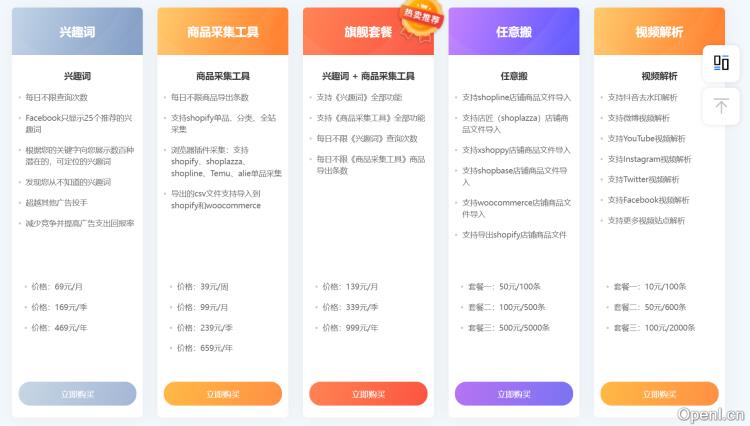 Audtools - 选品王