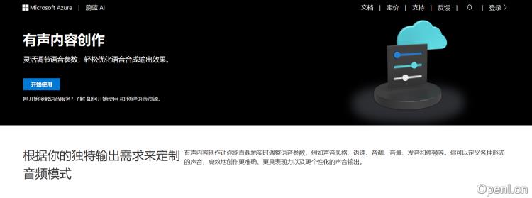 Microsoft Azure演讲工作室