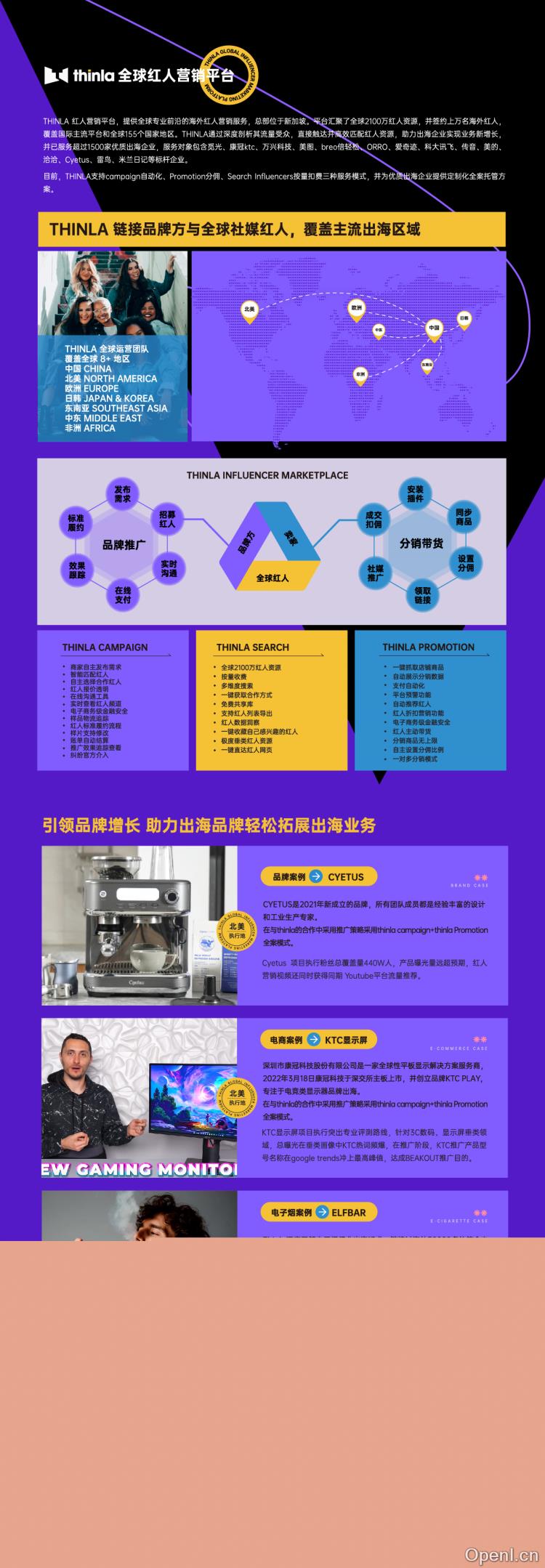 THINLA全球红人营销平台