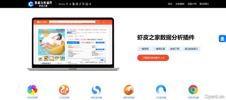 虾皮之家 - 数据分析插件