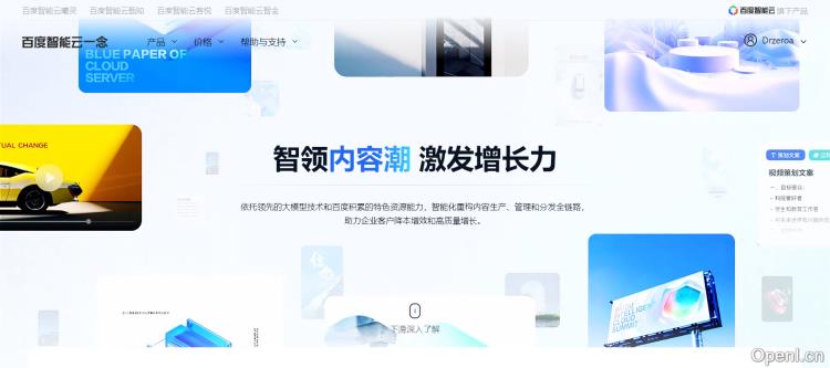 百度智能云·一念