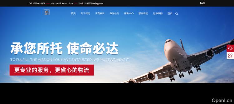 驷运达国际物流