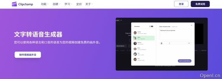Clipchamp AI 旁白生成器