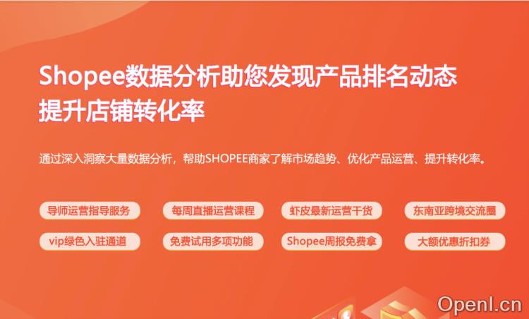 电霸-Shopee选品工具
