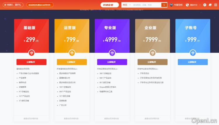 电霸-Shopee选品工具