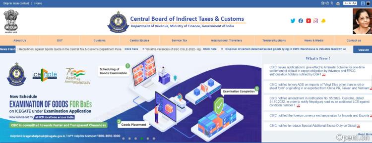 印度中央关税部