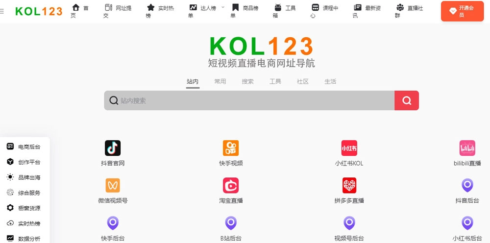 KOL123直播导航