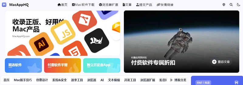 MacAppHQ软件导航