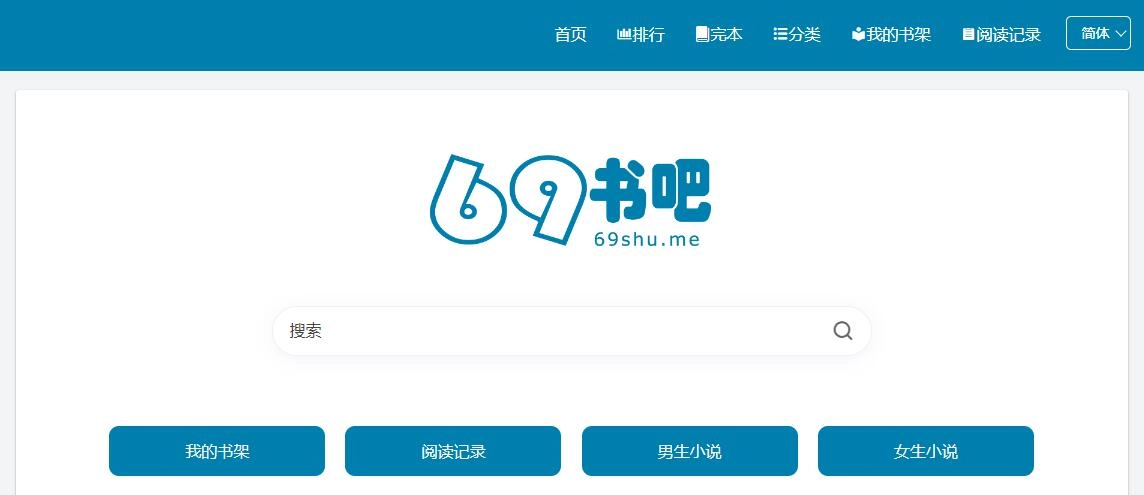69书吧