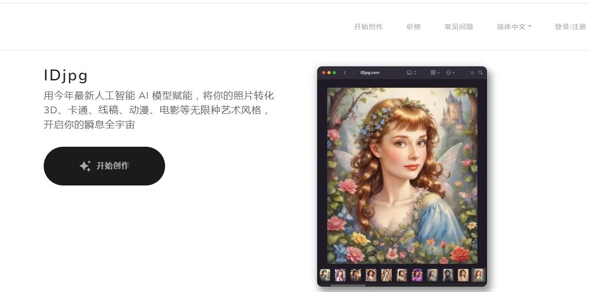 照片转换IDjpg