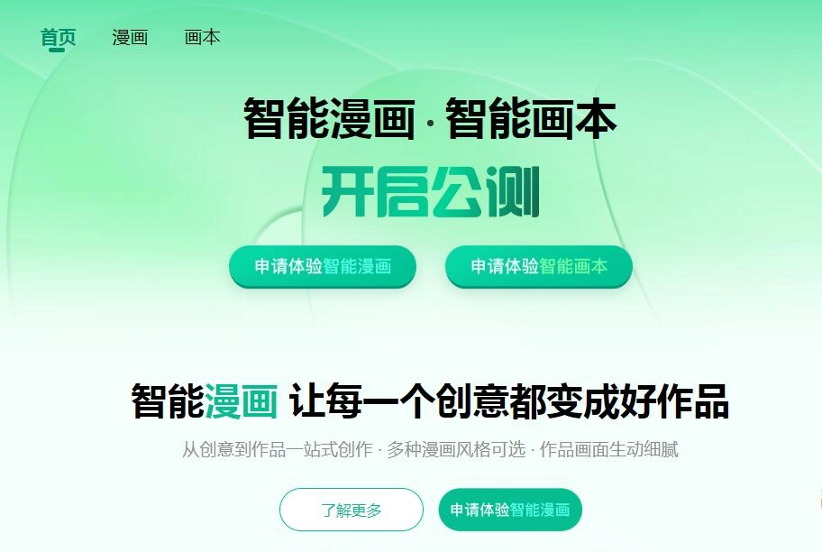 百度文库智能漫画