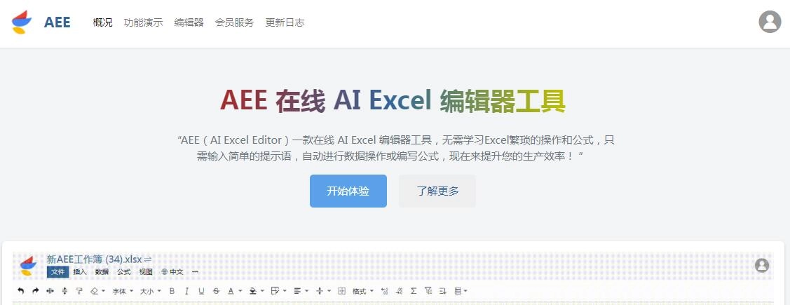 AI Excel编辑器