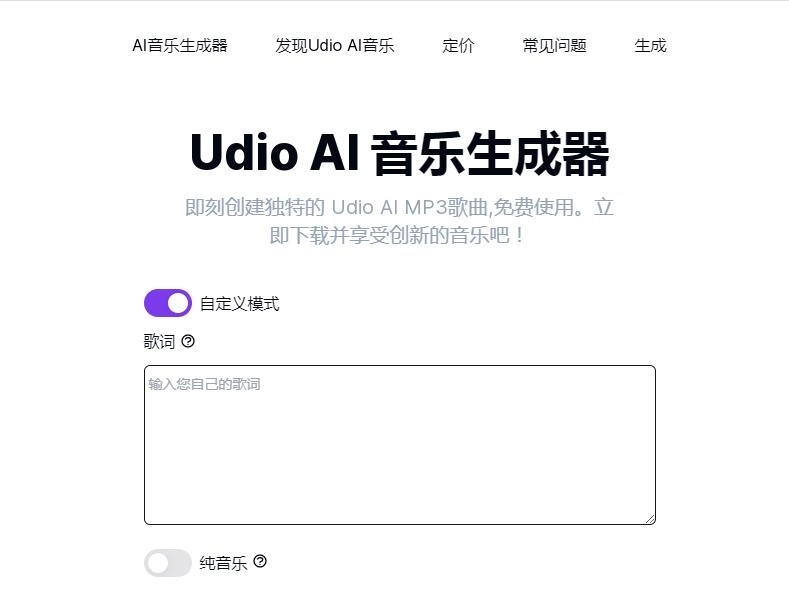 Udio AI音乐