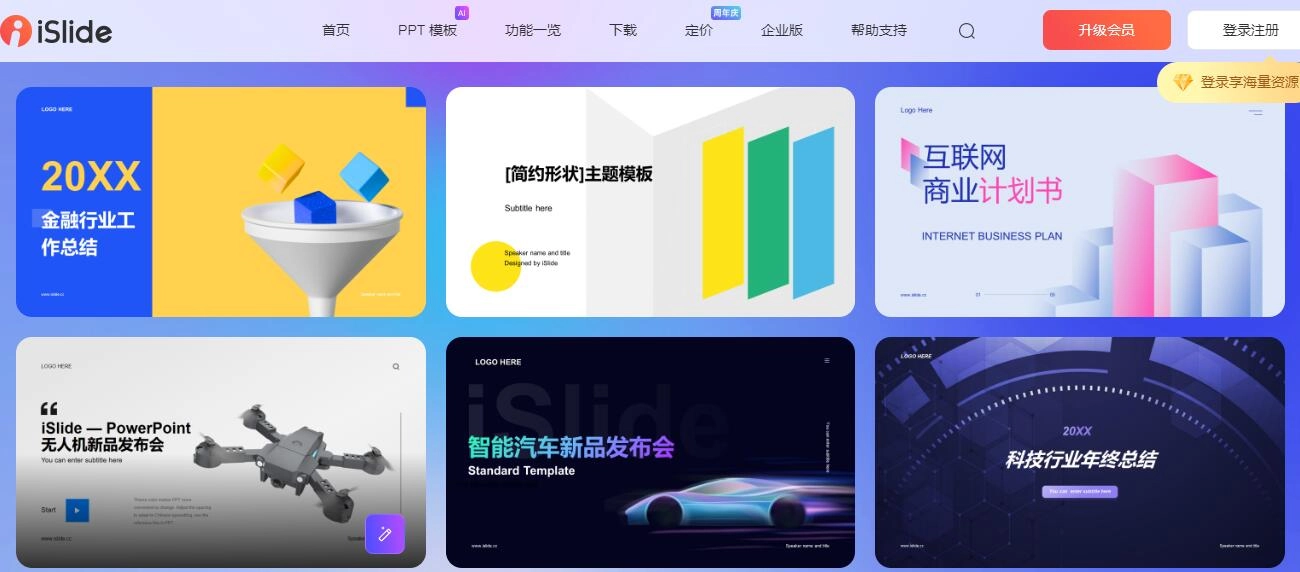 AI免费一键生成PPT