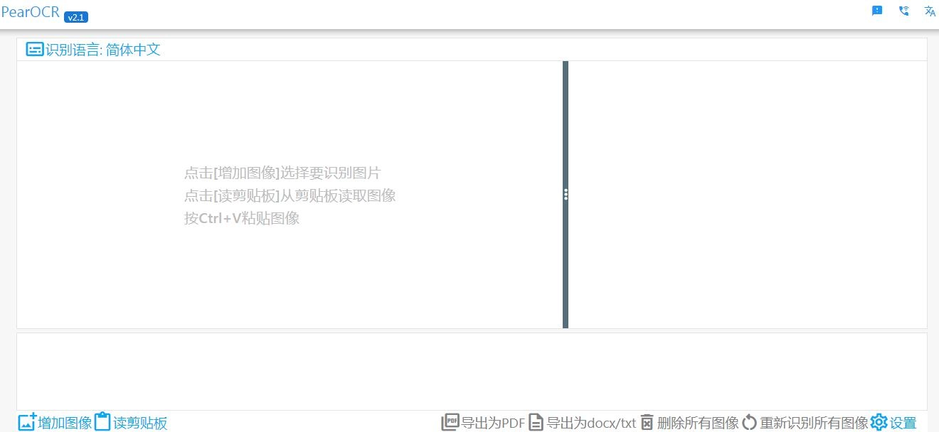 PearOCR图片转文字