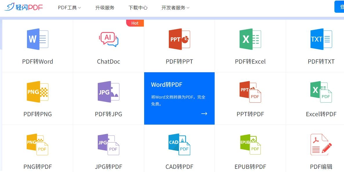 免费PDF工具箱
