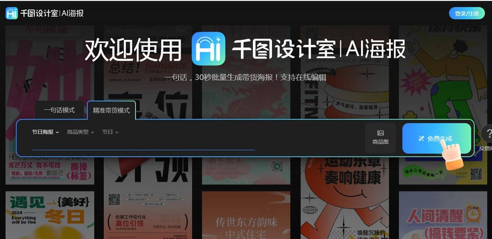 AI海报生成