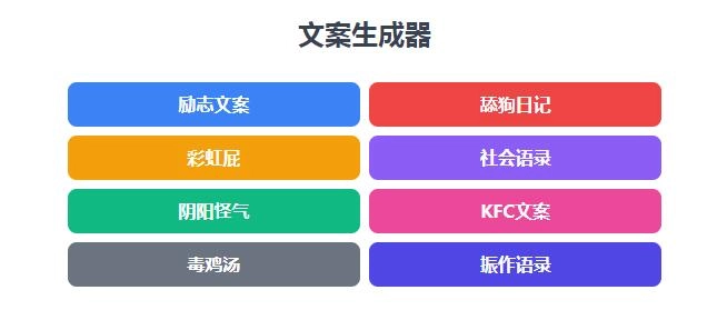 文案生成器