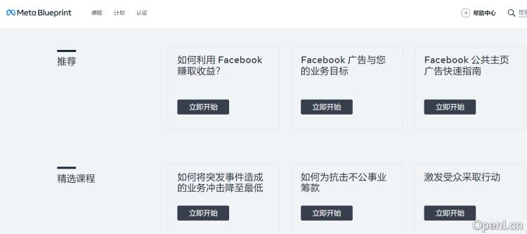 Meta课程与认证