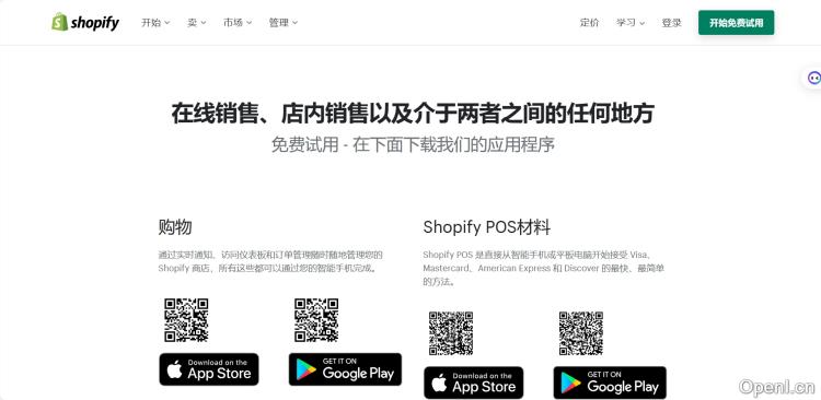 Shopify官方产品列表