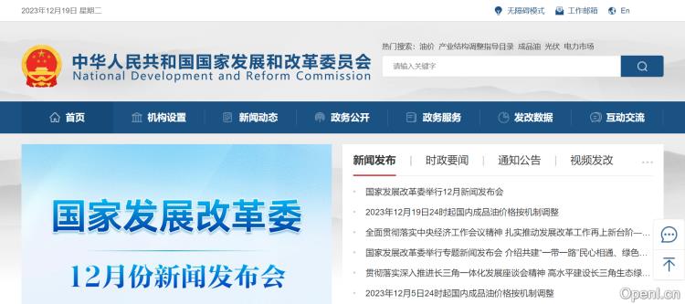 国家发改委