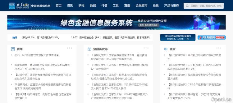 新华财经 - 中国金融信息网